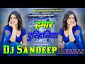 Lagu Viral Song - Hamar Dulhiniya | Ankush Raja | Bhojpuri Song Dj | Dj RK Music DJ Sandeep Banaras 