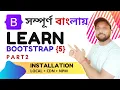 Bootstrap 5 Tutorial for Beginners in Bangla Part2 - INSTALLATION Learn Bootstrap 5 Tutorial