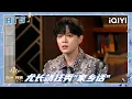 Download Lagu BTS: “尤”为地道！尤长靖多年北京打拼狂秀“家乡话” | 亚洲新声 Sing!Asia | iQIYI潮综艺