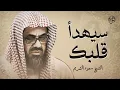 Download Lagu تلاوة تأسر القلب وتُدمنها النفس | فضيلة الشيخ سعود الشريم - saud shuraim