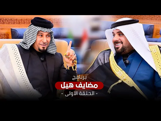 ⁣السيد علي الحصونة يكشف محطات هامة من تاريخ عشيرته | برنامج مضايف هيل