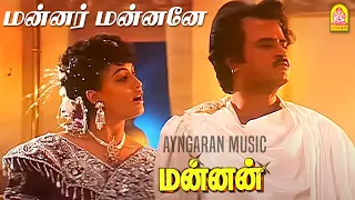  mannar mannaney hd video song mannan rajinikanth vijayashanthi ilaiyaraaja