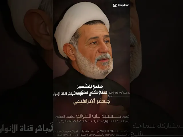 ⁣#الشيخ_جعفر_الابراهيمي إضغط متابعة محبي الشيخ جعفر الإبراهيمي #حيدر_البياتي #باسم_الكربلائي