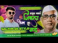 Download Lagu जिंंकला हा गढ़ | Jinkala Ha Gadh Satya Maryada Preman Official Remix Dj Sachin Sk Style | Parmatma ek