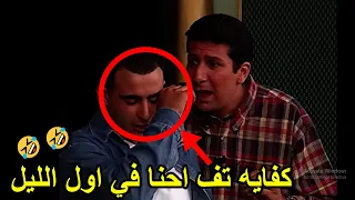 كفايه علشان احنا في اول المسرحيه خروج احمد السقا عن النص بسبب تفافه هاني رمزي 