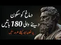 Lagu 180 Mind Soothing Quotes And Facts | Restful Sleep - Urdu Adabiyat