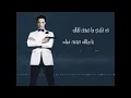 أغنية شوق وحنين بالشكل الجديد _ عامر منيب