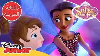 واسيليا مذهلة صوفيا الأولى ديزني جونيور العربية 