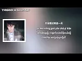 丁禹兮 Ding Yuxi - 消散对白 (Dissipating Dialogue) Myanmar Sub