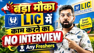 LIC Apprentice Recruitment 2026 | New Government Job Vacancy 2026 | Latest govt jobs | New vacancy