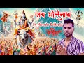 Download Lagu Jai Bholenath (जय भोलेनाथ - Full Song) Ft. Narender Sukhralia | Shiv Song 