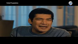 مشهد مؤثر من الفنان باسم سمرة من فيلم جمهورية إمبابة 