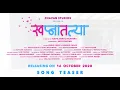 SWAPNATLYA | Official Teaser | Dream Song | Aarya Ambekar | Hemal Ingle, Ashokk Dhage | 4K Teaser