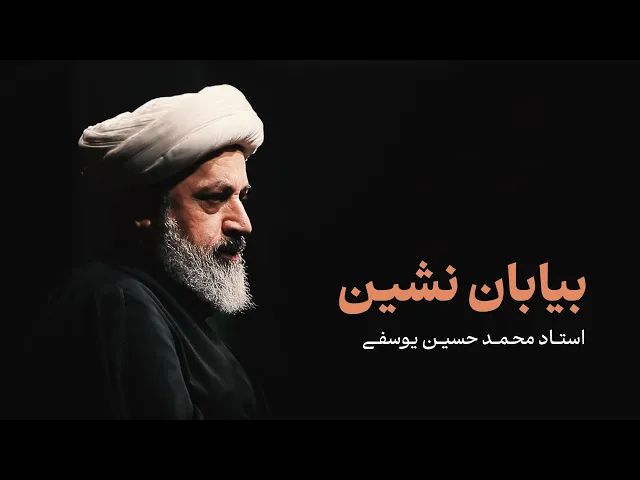 بیابان نشین