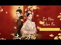 Download Lagu 【ENG SUB】He used me to seize the throne. But the day I escaped, he collapsed and never woke up!