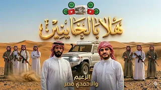  مهرجان هلا بالخاينين يامراحب        دندنها