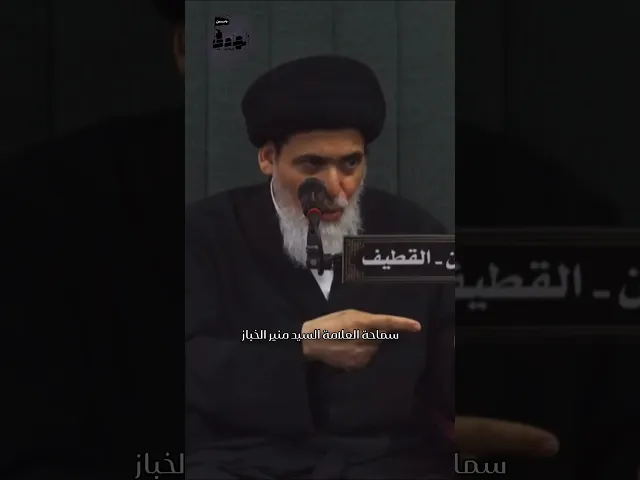 ⁣العلاقة الزوجية الناجحة (9) ج5 | سماحة العلامة السيد منير الخباز  #تربية #علاقة_زوجية  #اكسبلور