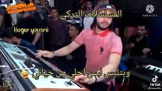 ميمز مزمار عبد السلام   ملخص المسلسلات التركية    دندنها