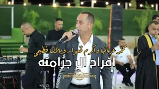 محمد عراني واكرم قعوار وبلال فطيمي افراح ال جرامنه العريس عبد القادر مقيبله 2025 
