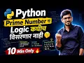 Python Prime Number Logic 10 aadiandpython