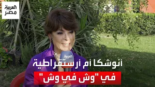 أنوشكا عن دورها في وش في وش دايم ا بيدوني دور الأم الأرستقراطية الشيك 