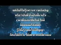 หวั่นไหว - BODYSLAM