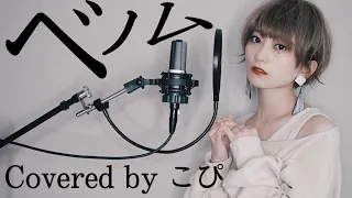 ベノム / かいりきベア(Covered by こぴ)