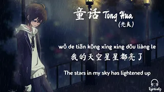 tong hua fairy tale guang liang pinyin u0026 eng sub 