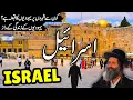 Download Lagu Israël Reisvlog | Verbazingwekkende feiten en documentaire over Israël | Israël Reizen | info_at_...