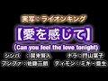 【日本語吹替版】実写：ライオンキング「愛を感じて」/ ノーカット
