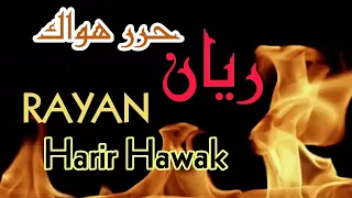 حرر هواك ريان شارة مسلسل ايام الدراسة مع الكلمات RAYAN Ayyam El Dirase 
