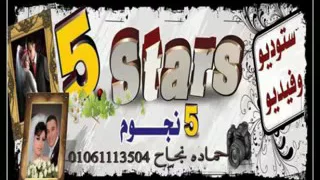 تامر شريعه ومحمد السعيد موال كبير دندنها