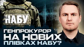 ПРО ПІДГОТОВКУ ЗАМАХУ НА ЗАКАЄВА, НОВУ СПРАВУ НАБУ, ФРОНТ І АТАКИ НА СКЛАДИ | Ромалійська 05.09.26