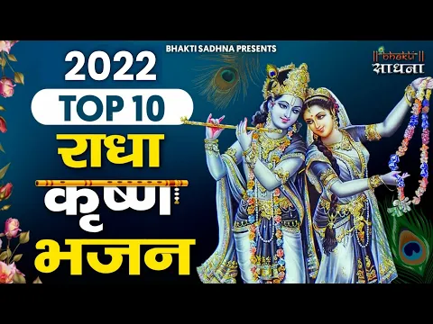 Download MP3 Radha Krishna Bhajan | 10 राधा कृष्ण भजन | Krishan Bhajan 2024 | Radha Krishna