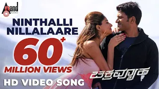 chakravyuha ninthali nillalaare dr puneeth rajkumar rachitha ram s s thaman musical