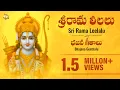 Lagu Sri Rama Leelalu-Bhajana Geethalu | Talala Bhajanalu | Y. Gangadar | Jayasindoor Sri Rama Bhakti