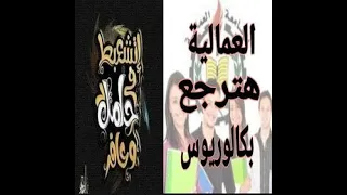 الجامعة العمالية والامل ودرجة البكالوريوس دندنها
