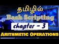Shell Scripting in Tamil - Bash Scripting