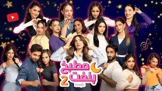 تحديات رمضان مع مطبخ بنفت الموسم الثاني 2025 ترقبوا طبخات جديدة و جوائز قيمة 