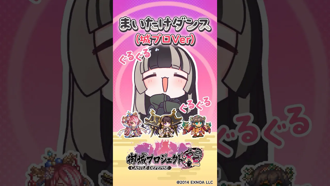 #PR 【まいたけダンス（城プロVer）】時間が巻いたときやお城とぐるぐるしたいときにご利用ください【儒烏風亭らでん】#shorts