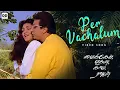 Download Lagu Per Vachalum Vaikama Ponalum - Official Video | Kamal Haasan | Khushboo | Illaiyaraja #ddmusic