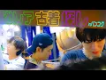 Download Lagu Snow Man【バンコクでお買い物】古着をディグります！笑笑