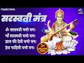 Download Lagu सरस्वती मंत्र Saraswati Mantra with Lyrics | Om Saraswati Namo Namah | Bhakti Song | Saraswati Puja