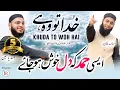 Download Lagu Top Heart Touching HAMD | KHUDA TO WOH HAI | Usama Khan \u0026 Asad Yaseen, Islamic Releases