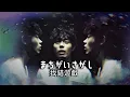 Lagu 菅田将暉-《まちがいさがし 》自創MV