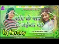 Chand Ke Par Le Jaiba Ka || Bhojpuri Dj Remix Song Hard Bass Dholki Mix || Dj Sunny Fatahpur Pakri