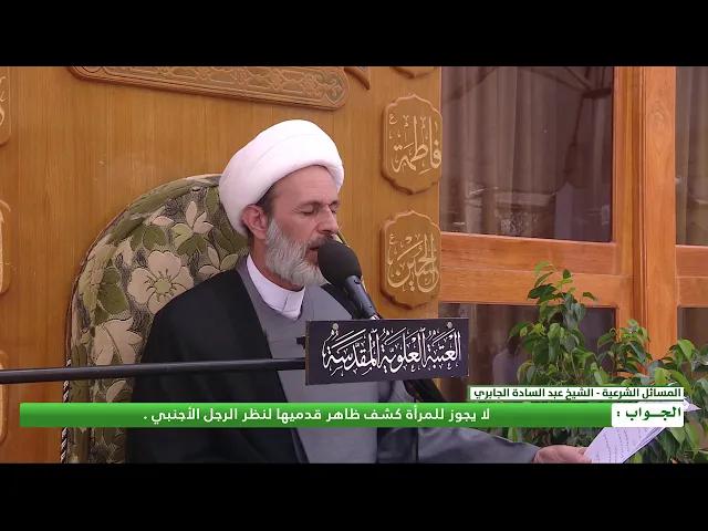 ⁣هل يجوز للمرأة كشف ظاهر قدميها ؟