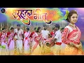 Download Lagu NEW NAGPURI SARHUL VIDEO SONG 2022 | SARHUL GIT