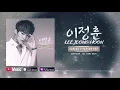Download Lagu Lee Jeong Hoon - Jangan Pisahkan Aku (Official Video Lyrics) #lirik