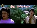 Download Lagu ithu nee irukkum nenjamadi | இது நீ இருக்கும் | S.A.RAJKUMAR | MANO